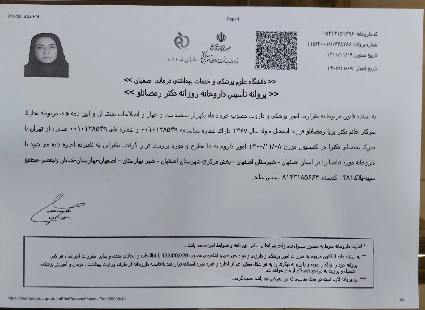 پروانه تأسیس داروخانه روزانه دکتر رمضانلو
