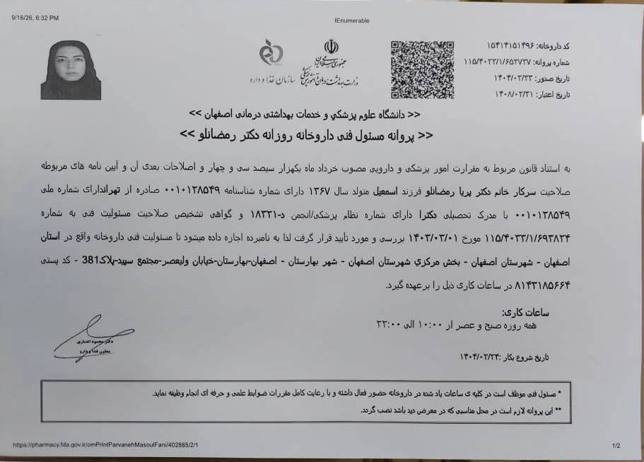 پروانه مسئول فنی داروخانه روزانه دکتر رمضانلو